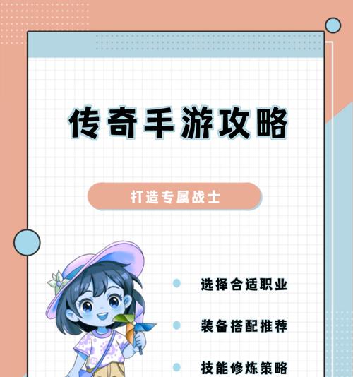 《玩转传奇手游攻略二，成为顶尖玩家！》（揭秘传奇手游攻略二中的关键技巧与心得体会）-第2张图片-游戏玩法大全_