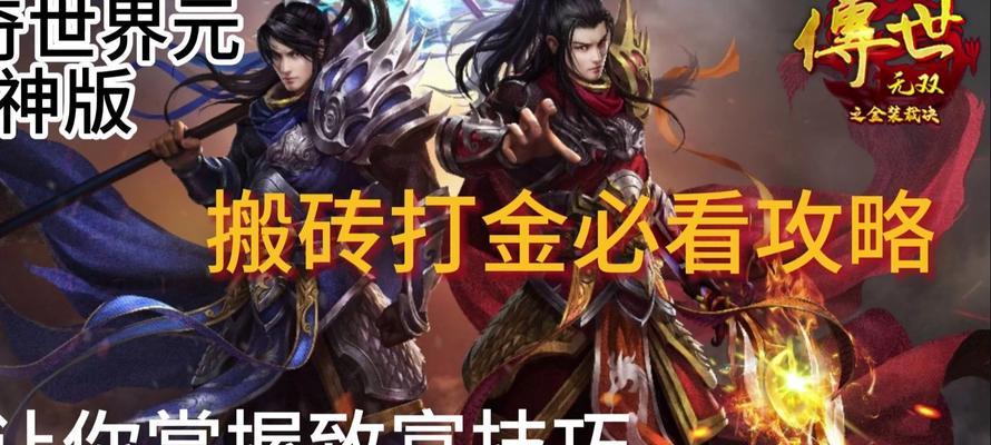 传奇世界手游大佬任务攻略（助你轻松应对各类大佬任务，快速提升实力）-第2张图片-游戏玩法大全_