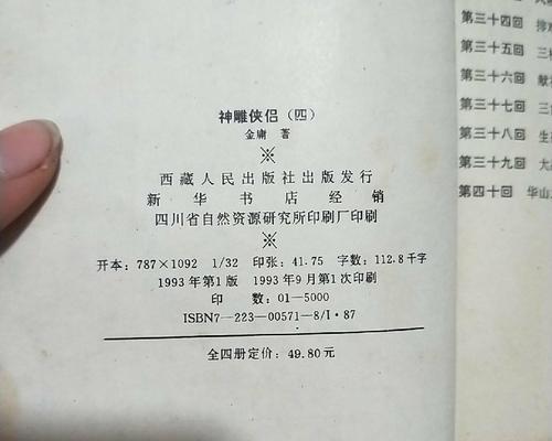 神雕侠侣手游第四回攻略（熟悉游戏规则，探索神雕世界，强化自身技能，斩妖除魔！）-第2张图片-游戏玩法大全_