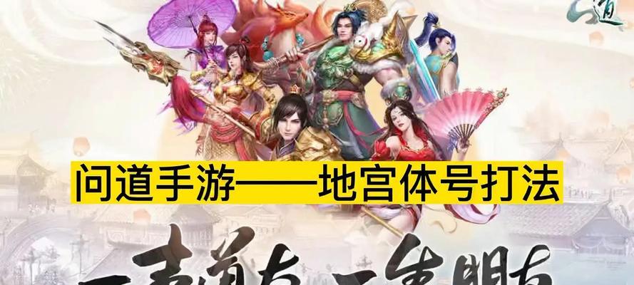 《探秘地宫，征服问道》（以地宫攻略问道手游的最佳战略）-第2张图片-游戏玩法大全_