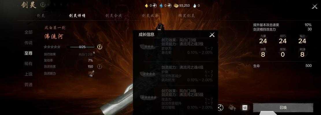 剑灵手游武器升级攻略大全（全面解析剑灵手游武器升级的技巧和策略）-第3张图片-游戏玩法大全_