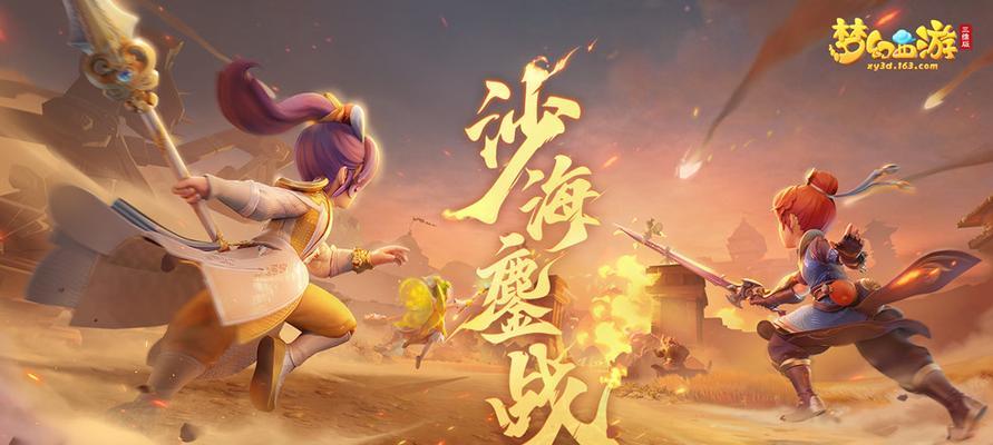 《探索梦幻西游世界，畅玩三维版手游攻略》（带你玩转梦幻西游三维版，成为顶级大神）-第1张图片-游戏玩法大全_