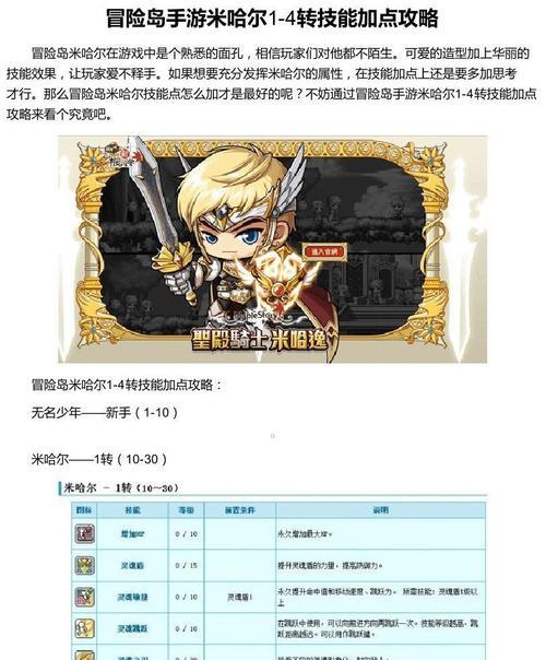 冒险岛手游（打造最强炎术师，征服冒险岛世界！）-第3张图片-游戏玩法大全_