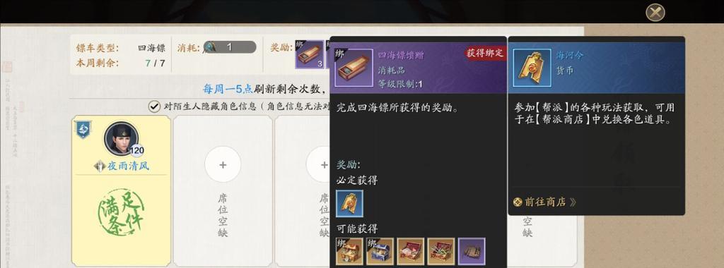《天刀手游帮派周常任务攻略》（帮你轻松完成每周帮派任务）-第3张图片-游戏玩法大全_