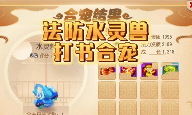 问道手游梦幻宠物攻略（培养、进化、交配，探寻梦幻宠物的奥秘！）-第2张图片-游戏玩法大全_