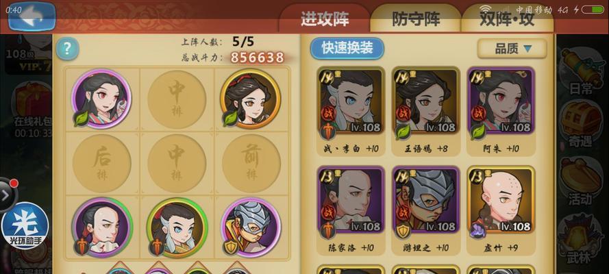 金庸群侠传4手游攻略（挑战无限可能，继承经典武侠传奇）-第1张图片-游戏玩法大全_