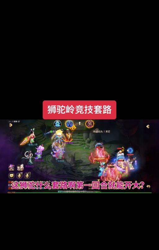 梦幻手游攻略（揭秘五个狮驼岭关卡胜利的关键技巧和策略）-第3张图片-游戏玩法大全_