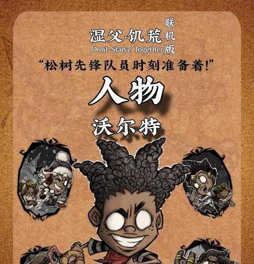 饥荒手游野狗攻略（探索野狗的行踪，成为荒野王者）-第3张图片-游戏玩法大全_