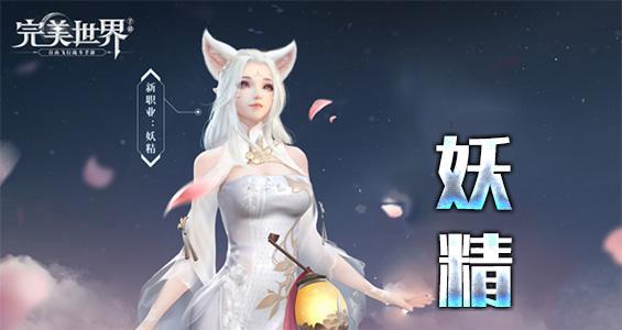完美世界手游夜灯攻略（开启奇幻之旅，亲历不同的夜灯秘境）-第1张图片-游戏玩法大全_