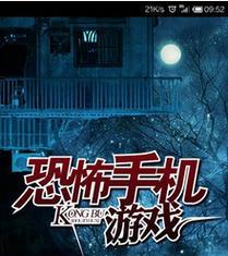 揭秘史上最恐怖的手游大全攻略（恐怖手游大作让你胆战心惊，闯入恐怖世界的关键密码）-第1张图片-游戏玩法大全_