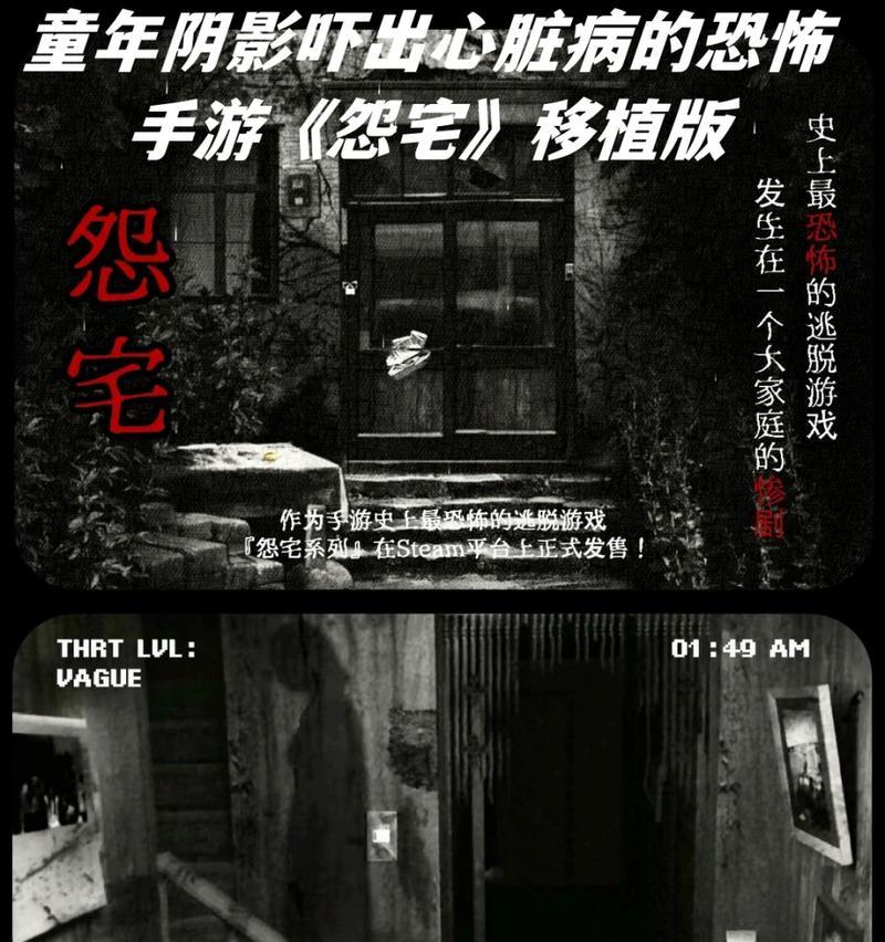 揭秘史上最恐怖的手游大全攻略（恐怖手游大作让你胆战心惊，闯入恐怖世界的关键密码）-第2张图片-游戏玩法大全_