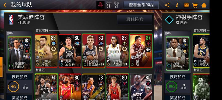 NBALive手游詹姆斯攻略大揭秘（打造最强詹皇，征战NBALive手游赛场）-第1张图片-游戏玩法大全_