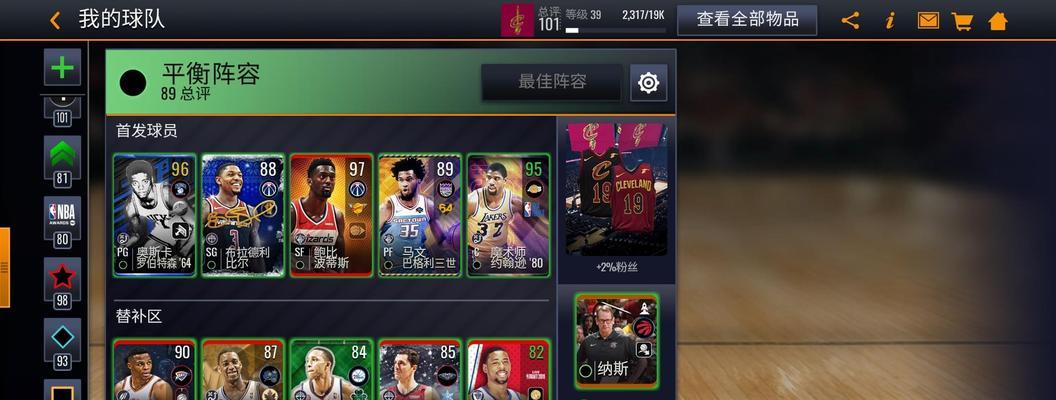 NBALive手游詹姆斯攻略大揭秘（打造最强詹皇，征战NBALive手游赛场）-第3张图片-游戏玩法大全_