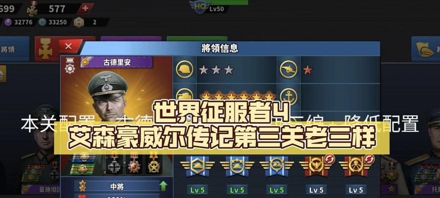 《世界征服者3手游官网攻略大全》（发现无尽的策略乐趣，征服世界的战略指南尽在官方攻略网站）-第1张图片-游戏玩法大全_