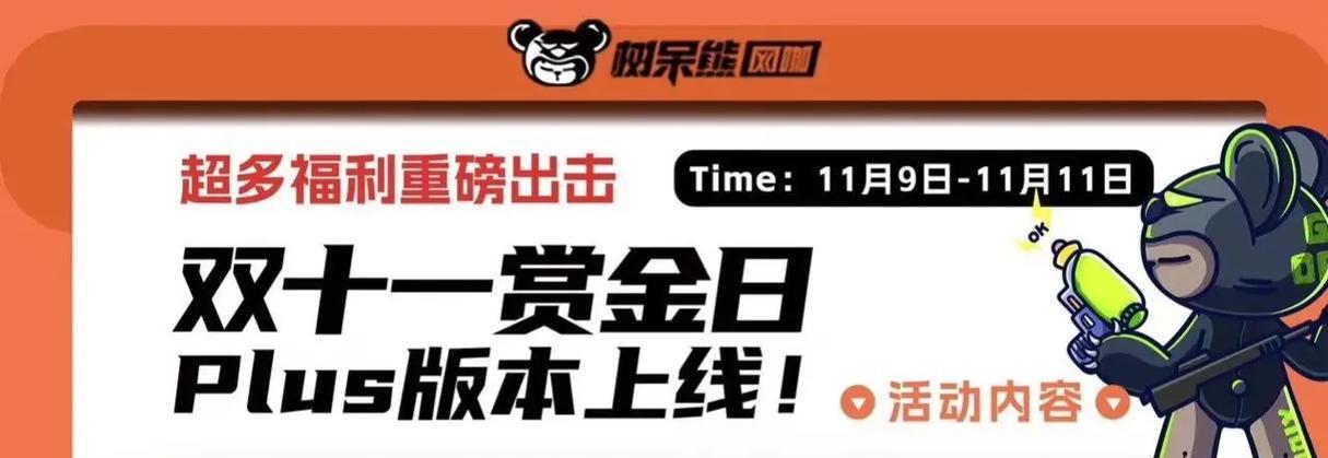 呆熊手游攻略（掌握关键技巧，畅享游戏乐趣）-第3张图片-游戏玩法大全_
