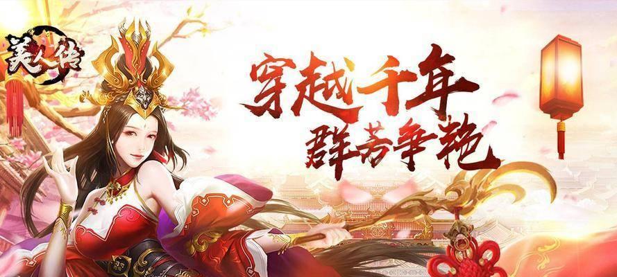 探索美人世界的奇妙之旅（玩转美人攻略手游，谱写属于你的绝世传奇）-第2张图片-游戏玩法大全_