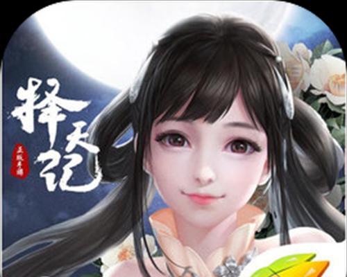 手游择天记攻略（探索秘境、战胜敌人、成为择天者，尽在择天记攻略）-第1张图片-游戏玩法大全_