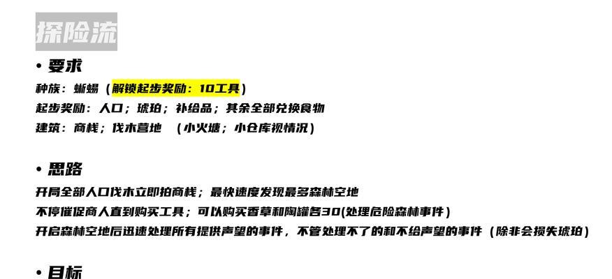《探秘以遗民手游的攻略宝典》（解锁游戏技巧，成为真正的战略大师）-第1张图片-游戏玩法大全_
