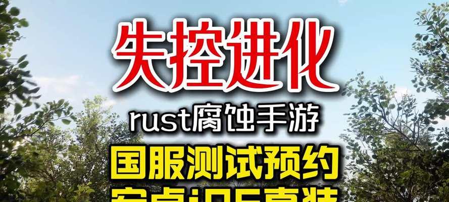 《腐蚀手游攻略大揭秘》（成为顶尖玩家的关键秘籍）-第1张图片-游戏玩法大全_
