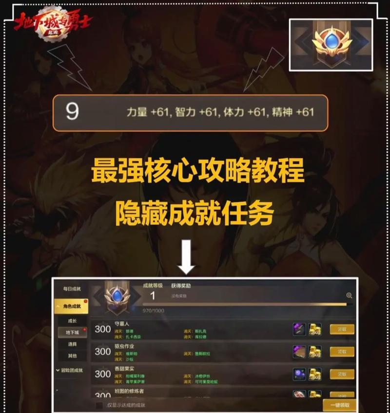 《以自尊屠龙手游攻略》（探索自尊世界，征服巨龙挑战）-第1张图片-游戏玩法大全_