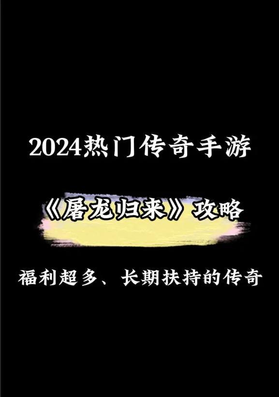 《以自尊屠龙手游攻略》（探索自尊世界，征服巨龙挑战）-第2张图片-游戏玩法大全_