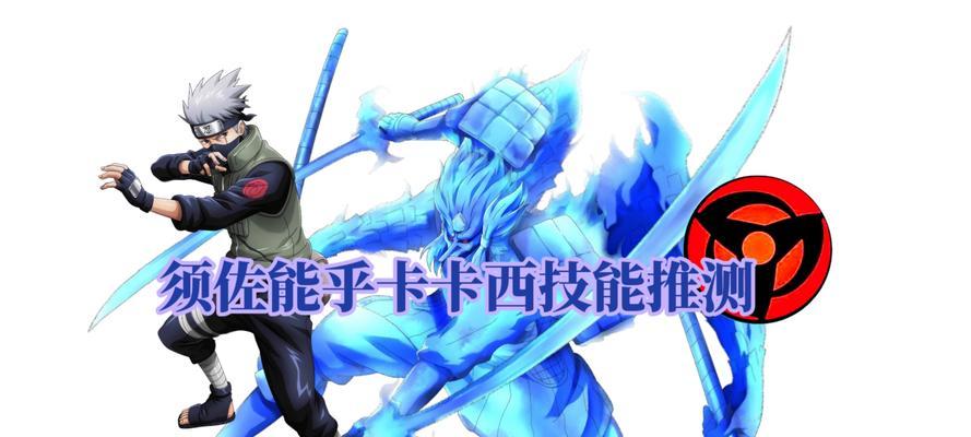 火影忍者神威空间手游攻略（最全攻略一网打尽，为你揭秘游戏内的秘密和技巧！）-第3张图片-游戏玩法大全_