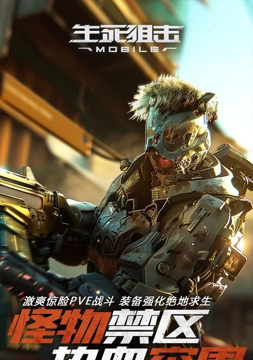 《生死狙击终极之剑手游攻略》——尽享激情射击的终极指南（玩转终极之剑，成就无敌射手的秘密武器）-第3张图片-游戏玩法大全_