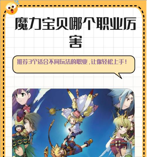 魔力宝手游攻略（探索无尽奇迹，成为最强魔法师！）-第3张图片-游戏玩法大全_