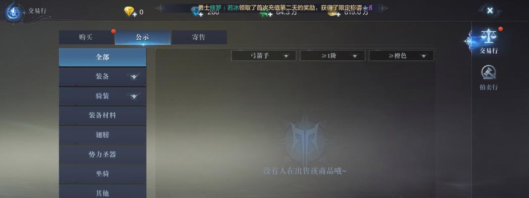 全民奇迹2手游抽坐骑攻略（如何提升抽坐骑的成功率，让你成为真正的坐骑收藏家）-第3张图片-游戏玩法大全_