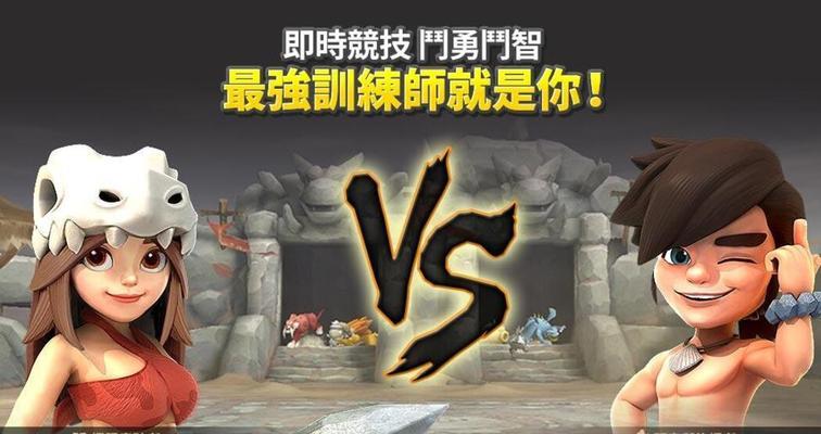 《石器家园攻略大全》（打造最强部落，征服原始世界）-第2张图片-游戏玩法大全_