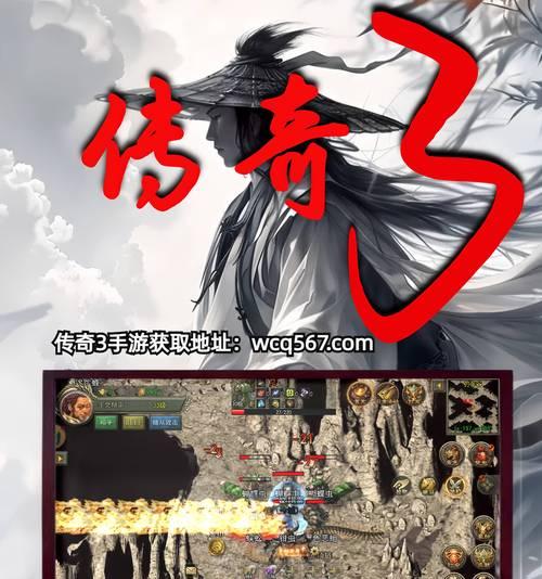 攻略手游《传奇》的必备技巧和战略策略（解密传奇游戏攻略，助你成为顶级玩家）-第1张图片-游戏玩法大全_