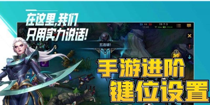 《英雄联盟高手进阶攻略》（用手游英雄联盟成为顶尖高手的秘籍）-第2张图片-游戏玩法大全_