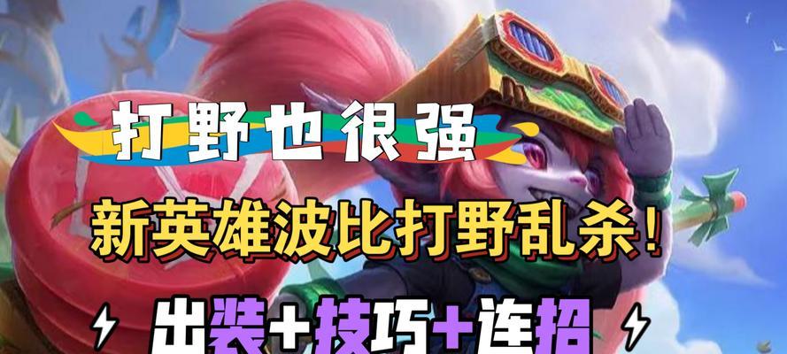 LOL手游打野攻略（揭秘LOL手游中打野位置的奥秘与窍门，助你成为峡谷的王者）-第3张图片-游戏玩法大全_