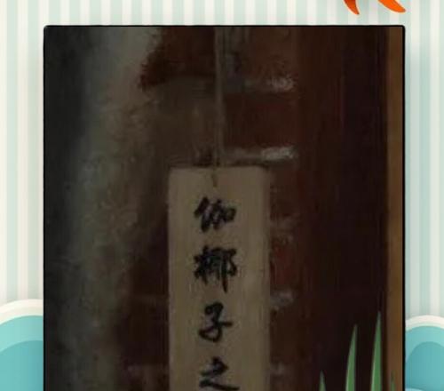 《孤女咒怨手游攻略》（揭秘最强阵容及隐藏任务）-第2张图片-游戏玩法大全_