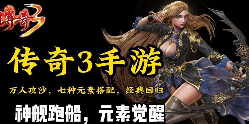 《打造最强战队，征服传奇世界——以kkk传奇手游攻略为主题》（攻略大师亲授，带你体验无限乐趣）-第2张图片-游戏玩法大全_