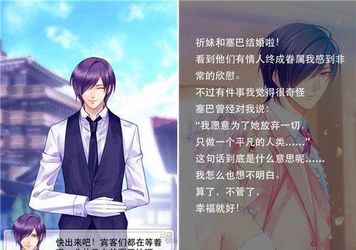 《恋爱养成手游攻略大揭秘！》（抓住关键技巧，迅速获得幸福爱情！）-第2张图片-游戏玩法大全_