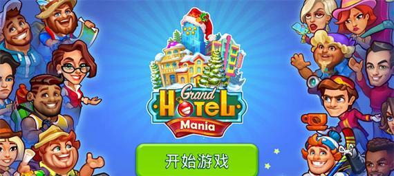 炉石传说手游酒店攻略（欢迎来到炉石酒店，准备好迎接全新的挑战吧！）-第1张图片-游戏玩法大全_