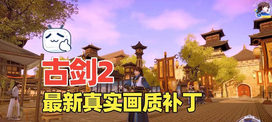 《古剑奇谭手游攻略大全》（玩转古剑世界的秘籍，让你成为无敌剑仙！）-第3张图片-游戏玩法大全_