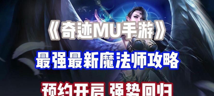 探索无尽世界（玩转mu手游，成为顶级强者的秘籍大揭密！）-第2张图片-游戏玩法大全_
