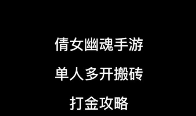 倩女幽魂手游家族攻略大全（玩转倩女幽魂手游，全面解析家族系统的攻略技巧）-第1张图片-游戏玩法大全_
