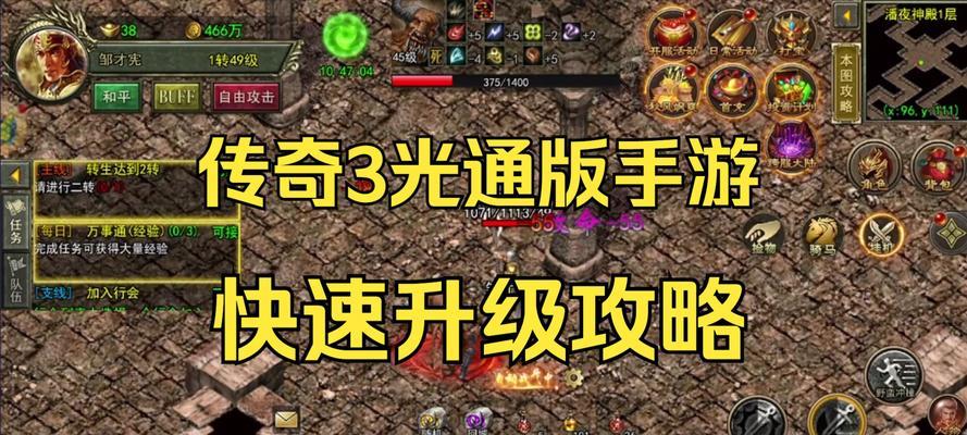 《完美攻略手游传奇游戏，成为巅峰玩家！》（如何在手游传奇中脱颖而出，成为顶级玩家？）-第1张图片-游戏玩法大全_