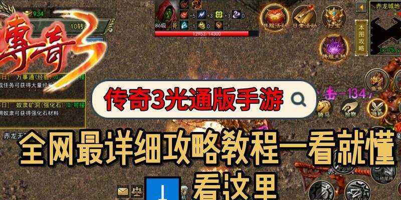 《掌握世界传奇手游攻略的终极指南》（成为传奇冒险家的关键秘籍）-第3张图片-游戏玩法大全_