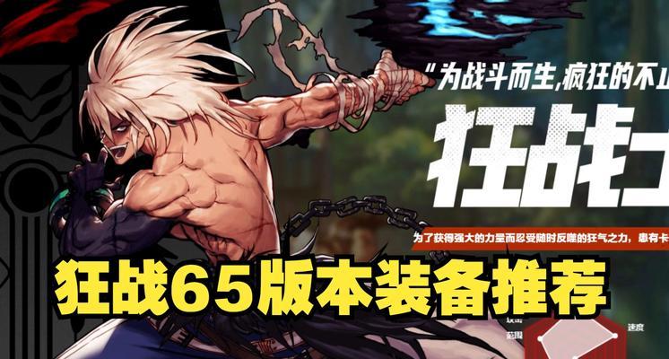 《崩坏三手游狂战士攻略大全》（打造最强狂战士，解锁无敌战力！）-第1张图片-游戏玩法大全_