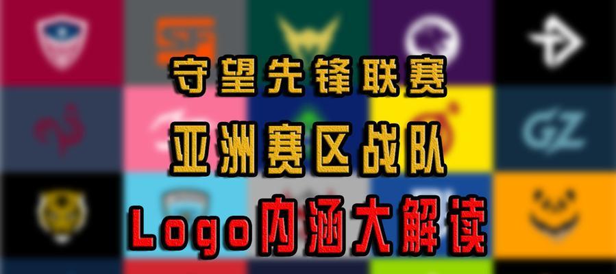 守望先锋手游战队攻略大揭秘（打造最强战队，称霸竞技场！）-第1张图片-游戏玩法大全_