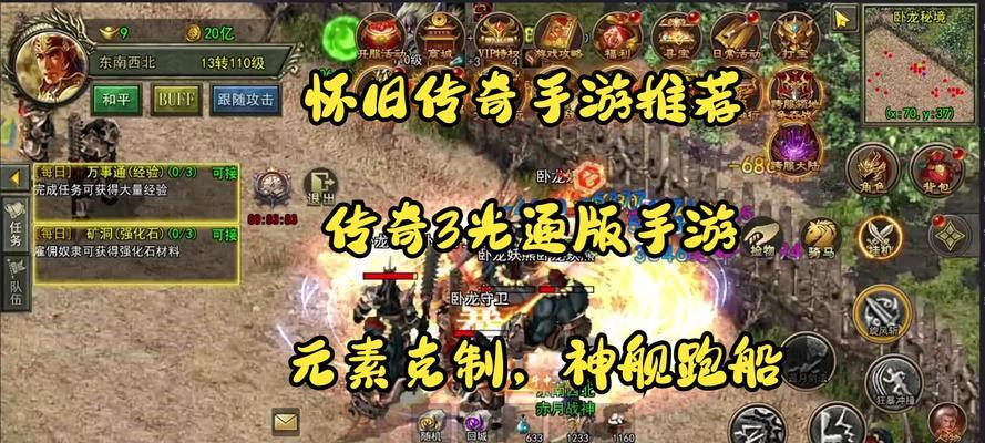 《乐游传奇手游攻略大全》（揭秘高效升级、装备强化与技能搭配技巧）-第2张图片-游戏玩法大全_