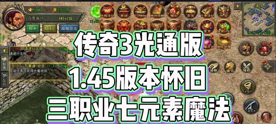《传世龙城传奇手游攻略大全》（玩转传世龙城，成为传奇之王！）-第2张图片-游戏玩法大全_