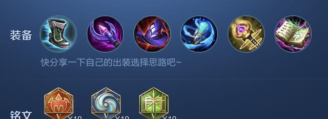 王者荣耀扁鹊出装攻略（带你玩转王者荣耀扁鹊出装技巧，成为最强辅助！）-第3张图片-游戏玩法大全_