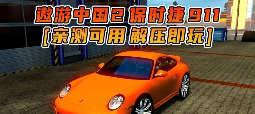 深度游览中国2攻略（体验与探索之间的和谐共处）-第3张图片-游戏玩法大全_