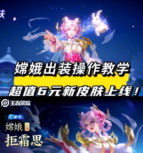 《探寻嫦娥打野的绝佳出装和玩法攻略》（在王者峡谷中征战天际，让嫦娥成为你的得力助手）-第3张图片-游戏玩法大全_