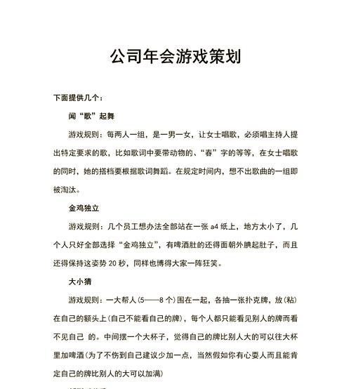 欢乐办公室年会游戏攻略（让办公室年会游戏更有趣的秘诀）-第1张图片-游戏玩法大全_
